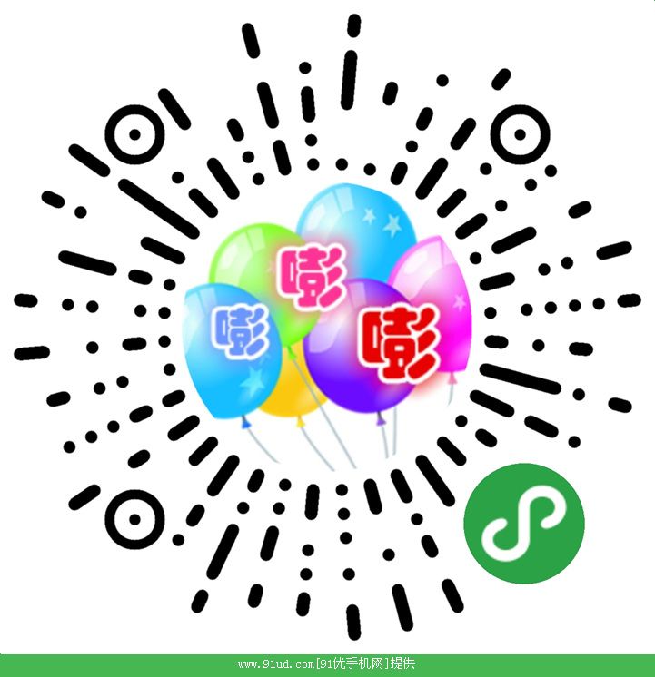  魔法气球嘭嘭嘭二维码