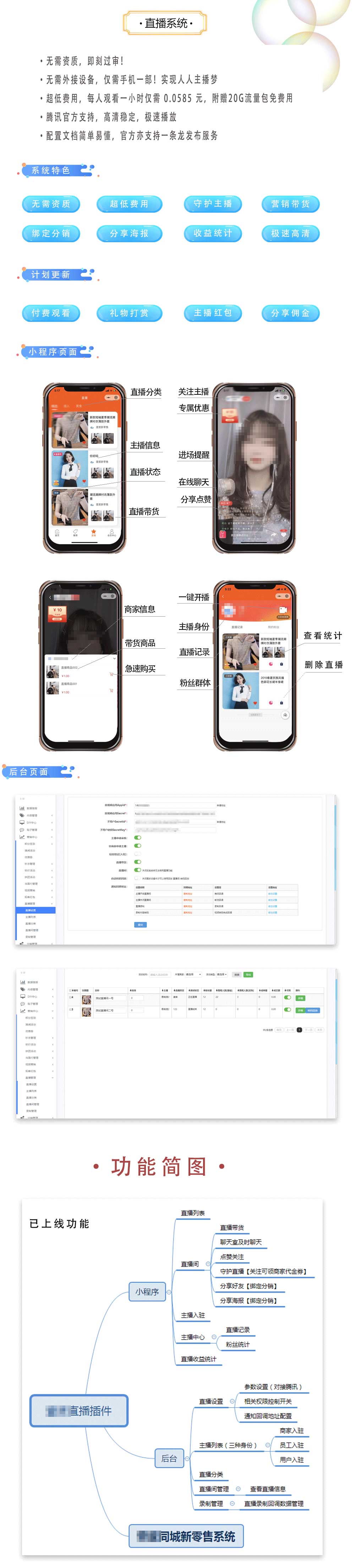 直播营销系统截图 直播营销系统截图 直播营销系统截图 直播营销系统截图 直播营销系统截图 直播营销系统截图 