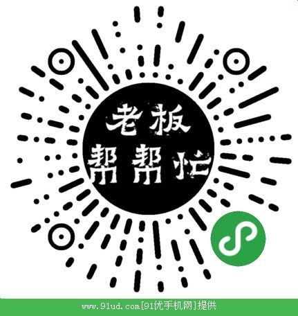 老板帮帮忙二维码
