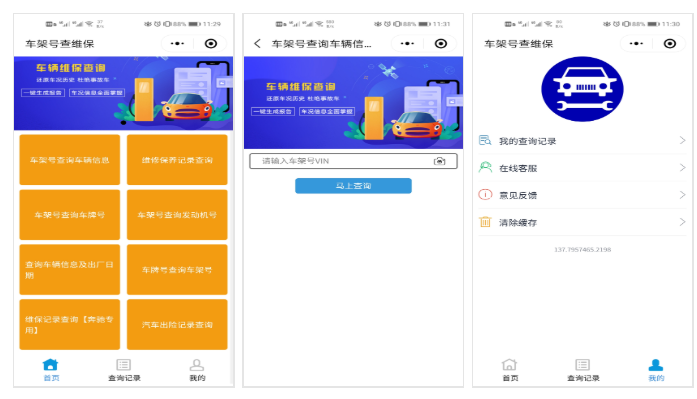 车架号查维保小程序
