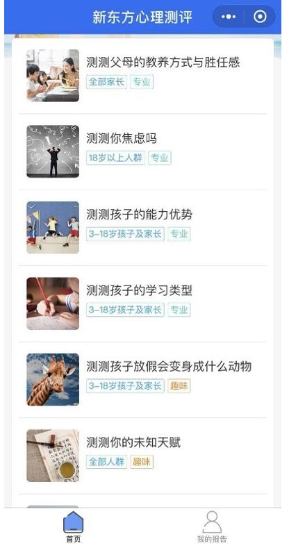 新东方心理测评小程序入口,新东方心理测评小程序怎么用
