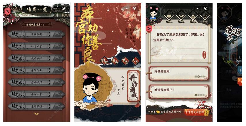 本宫劝你善良小程序截图 本宫劝你善良小程序截图 本宫劝你善良小程序截图 本宫劝你善良小程序截图 本宫劝你善良小程序截图 本宫劝你善良小程序截图 本宫劝你善良小程序截图 本宫劝你善良小程序截图