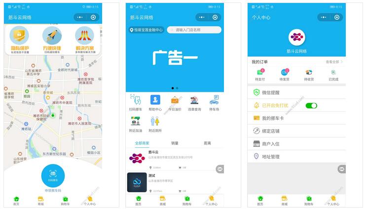     筋斗云扫码挪车小程序截图 筋斗云扫码挪车小程序截图 筋斗云扫码挪车小程序截图 