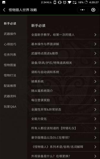 WeGame狩猎部小程序信息