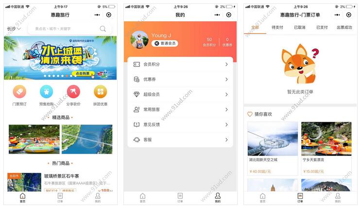  惠趣旅行门票预订小程序截图 惠趣旅行门票预订小程序截图 惠趣旅行门票预订小程序截图 