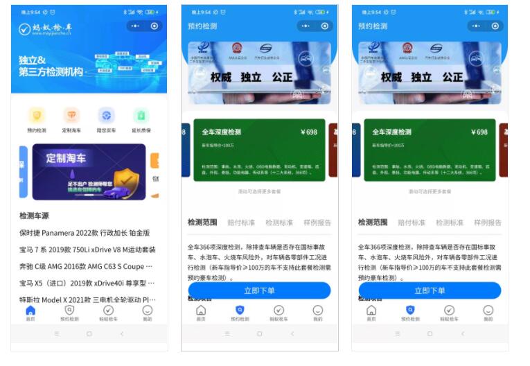 蚂蚁检车微信小程序