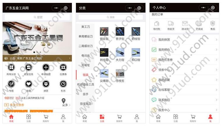 广东五金工具网小程序截图 广东五金工具网小程序截图 广东五金工具网小程序截图 广东五金工具网小程序截图 广东五金工具网小程序截图 广东五金工具网小程序截图