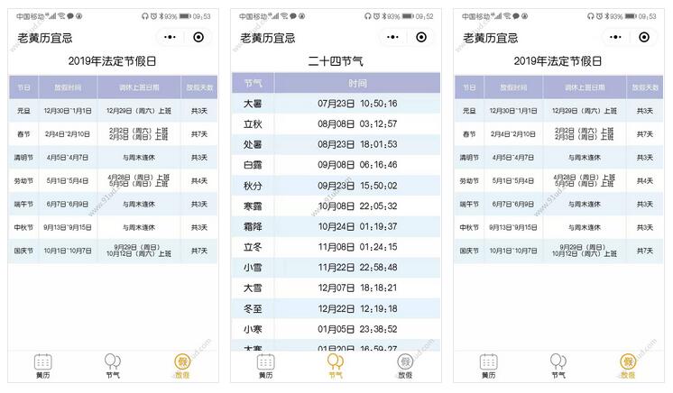老黄历今日宜忌小程序截图 老黄历今日宜忌小程序截图 老黄历今日宜忌小程序截图 