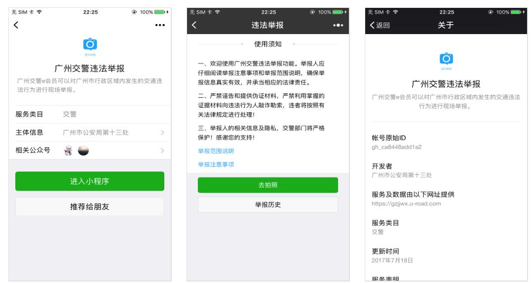 广州交警违法举报