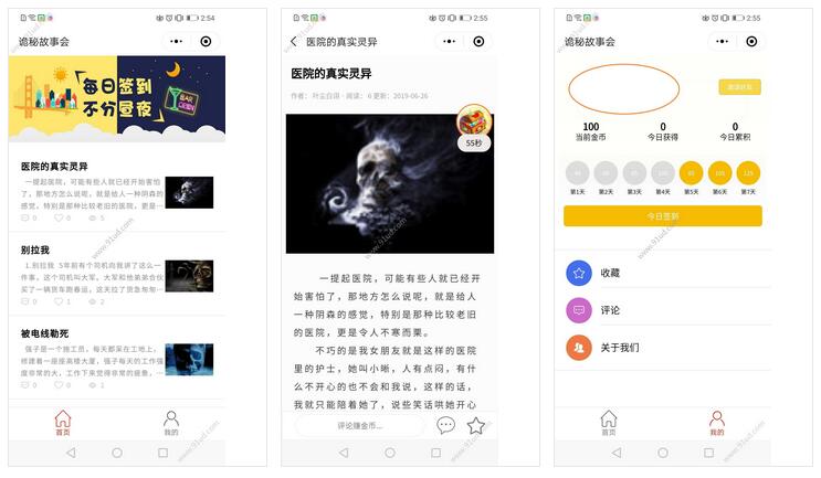     诡秘故事会小程序截图 诡秘故事会小程序截图 诡秘故事会小程序截图 