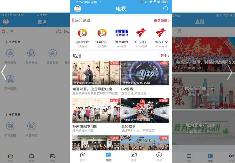 掌上连州app