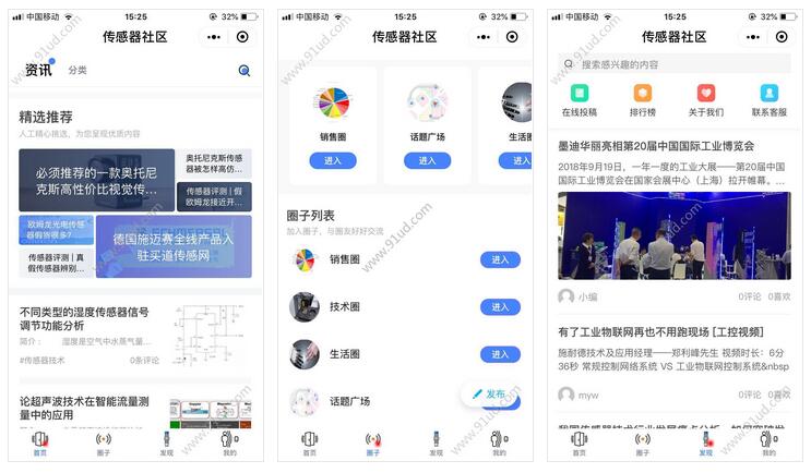     传感器社区小程序截图 传感器社区小程序截图 传感器社区小程序截图 