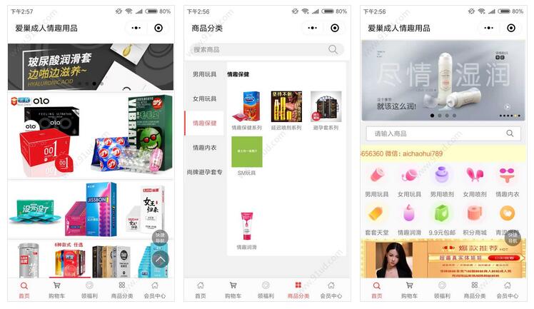      爱巢成人情趣用品小程序截图 爱巢成人情趣用品小程序截图 爱巢成人情趣用品小程序截图 