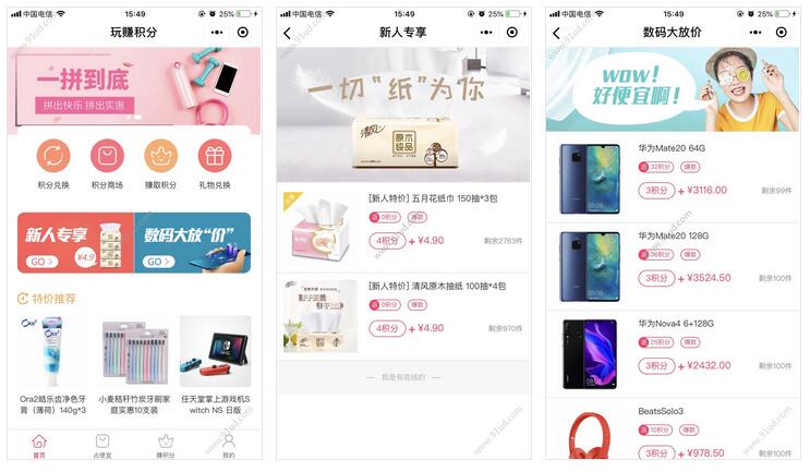      玩赚积分小程序截图 玩赚积分小程序截图 玩赚积分小程序截图 玩赚积分小程序截图 