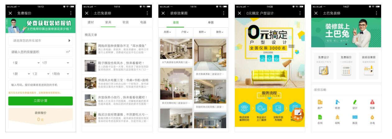 土巴兔家居装修微信小程序
