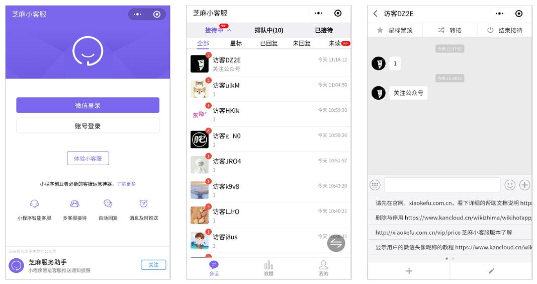 芝麻小客服小程序