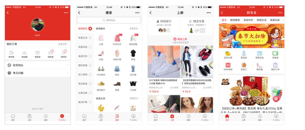 拼多多官方微信小程序