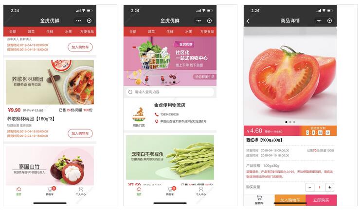     金虎优鲜小程序截图 金虎优鲜小程序截图 金虎优鲜小程序截图 