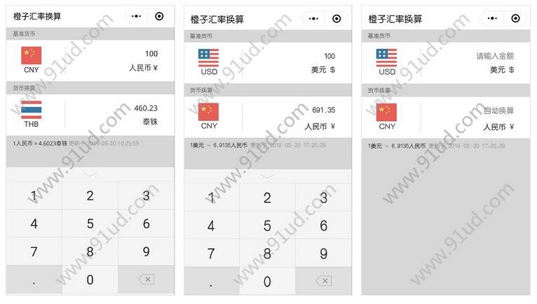     橙子汇率换算小程序截图 橙子汇率换算小程序截图 橙子汇率换算小程序截图 