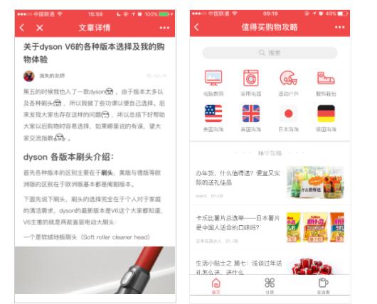 值得买购物攻略微信小程序