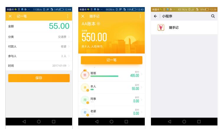 随手记微信小程序