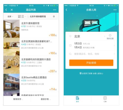 去哪儿酒店微信小程序 去哪儿酒店微信小程序