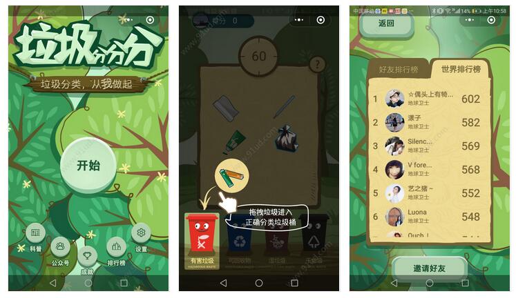     垃圾分分分小程序截图 垃圾分分分小程序截图 垃圾分分分小程序截图 垃圾分分分小程序截图 