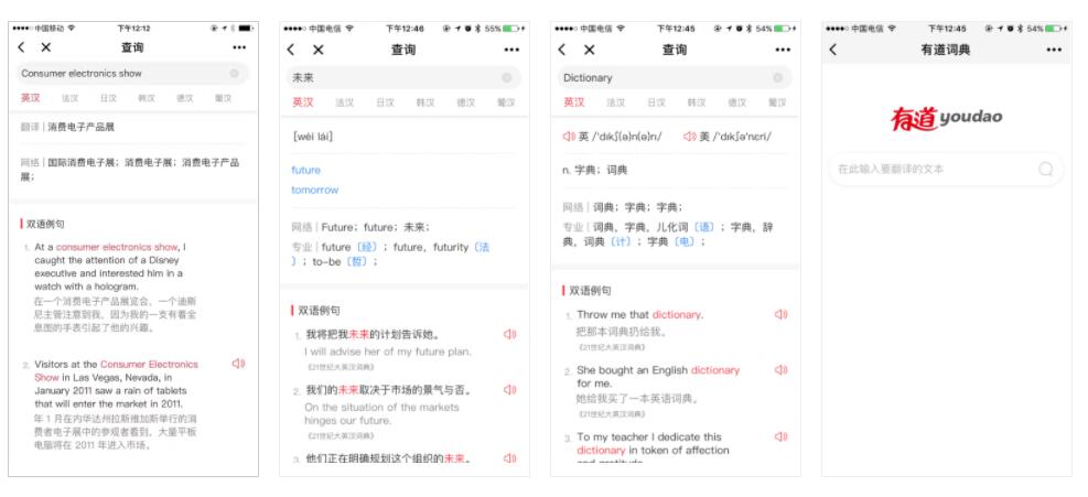 网易有道词典微信小程序 网易有道词典微信小程序