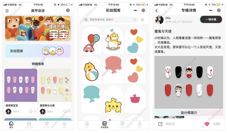     美甲涂涂小程序截图 美甲涂涂小程序截图 美甲涂涂小程序截图 美甲涂涂小程序截图 美甲涂涂小程序截图 