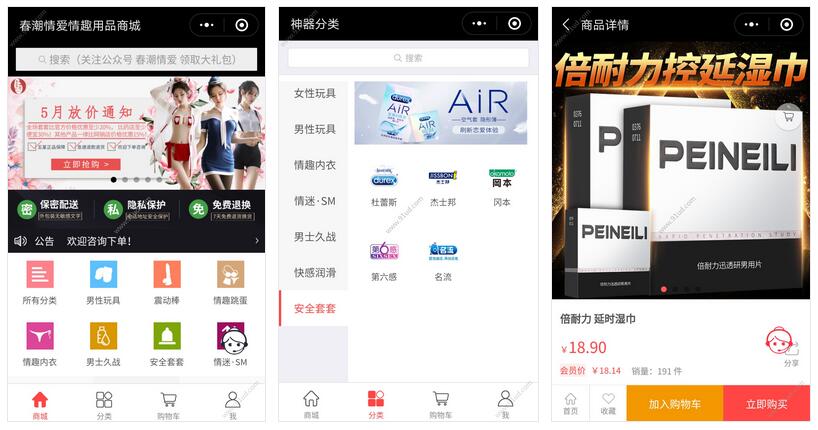     春潮情爱商城小程序截图 春潮情爱商城小程序截图 春潮情爱商城小程序截图 