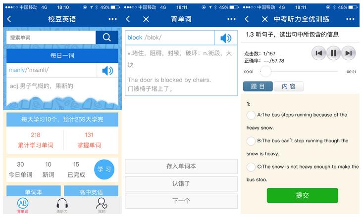  校豆英语 小程序截图  校豆英语 小程序截图  校豆英语 小程序截图 