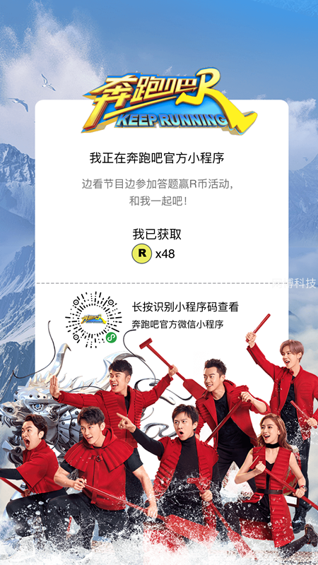 浙江卫视奔跑吧小程序