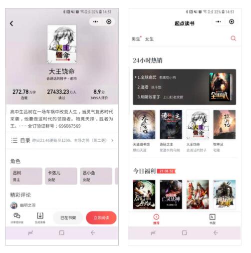 起点读书微信小程序 起点读书微信小程序