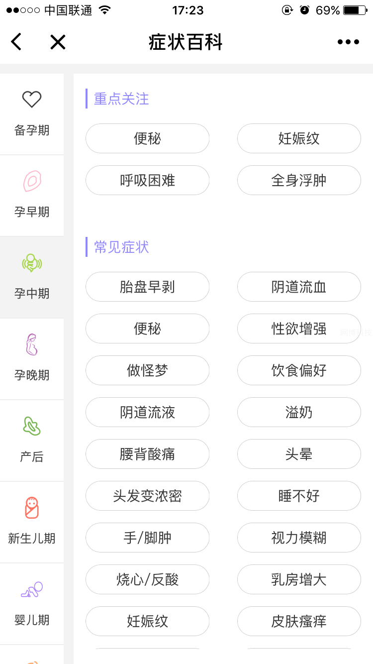 孕期提醒小程序
