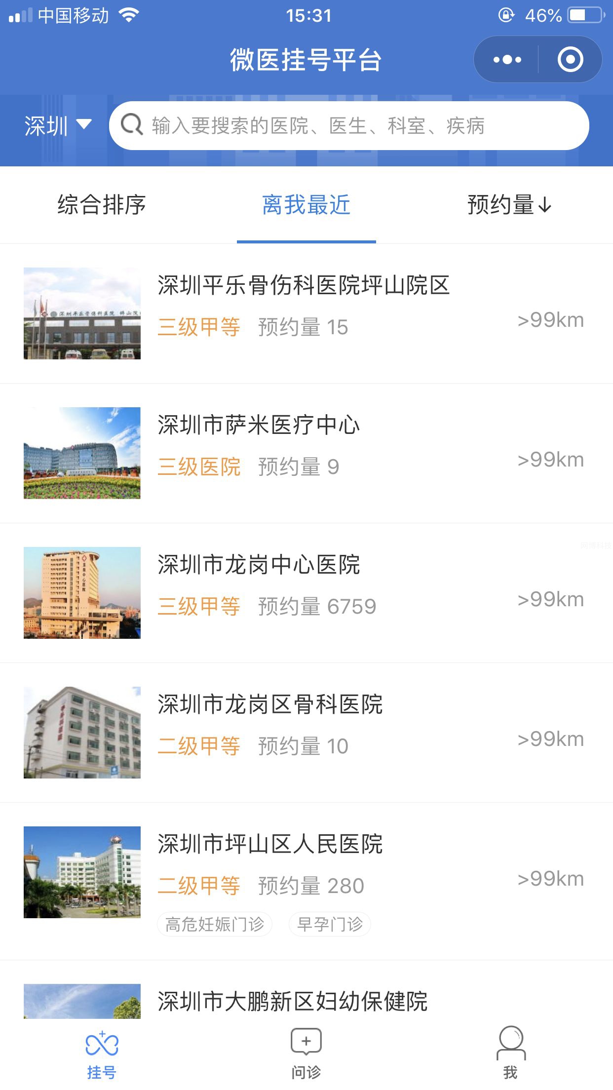 微医挂号平台小程序