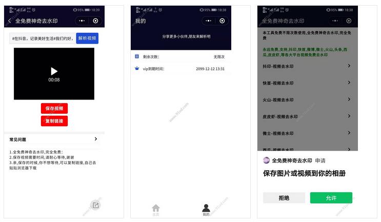     全免费神奇去水印小程序截图 全免费神奇去水印小程序截图 全免费神奇去水印小程序截图 
