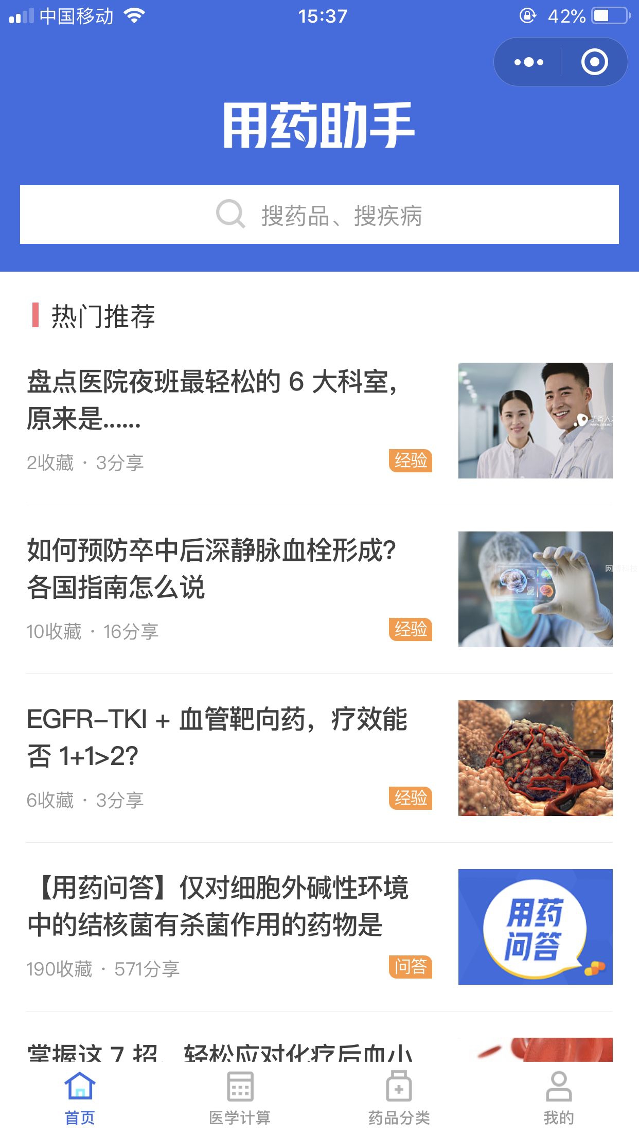 用药助手小程序