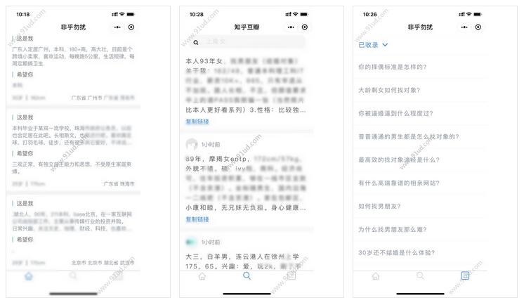      非乎勿扰小程序截图 非乎勿扰小程序截图 非乎勿扰小程序截图 