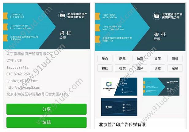     小手名片小程序截图 小手名片小程序截图 小手名片小程序截图 