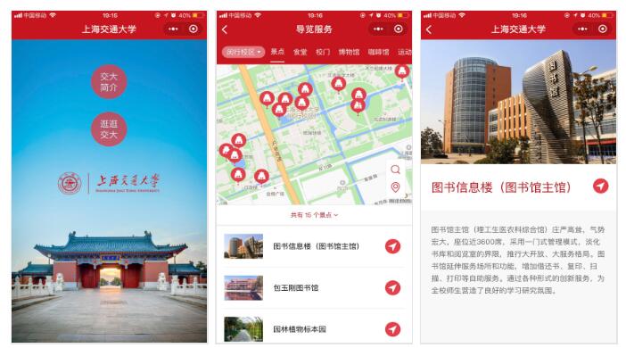 交大学园导览小程序