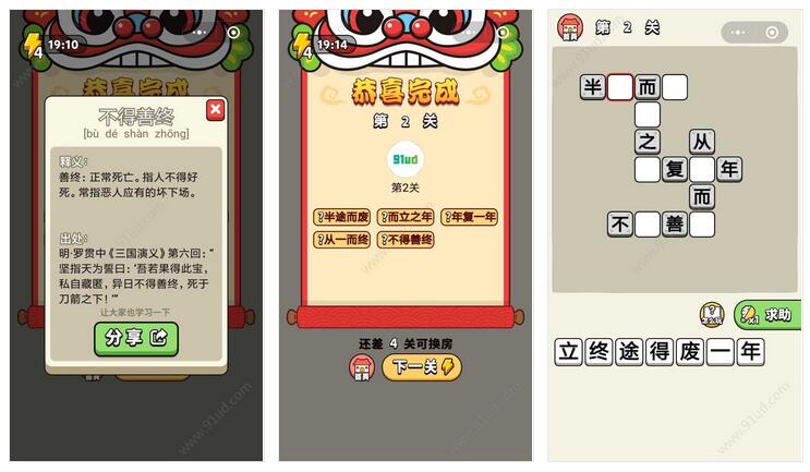     成语小皇帝小程序截图 成语小皇帝小程序截图 成语小皇帝小程序截图 成语小皇帝小程序截图 