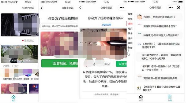 趣味心理小测试截图 