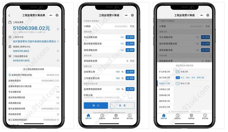 工程监理费计算器小程序截图 工程监理费计算器小程序截图 工程监理费计算器小程序截图 工程监理费计算器小程序截图 工程监理费计算器小程序截图 工程监理费计算器小程序截图