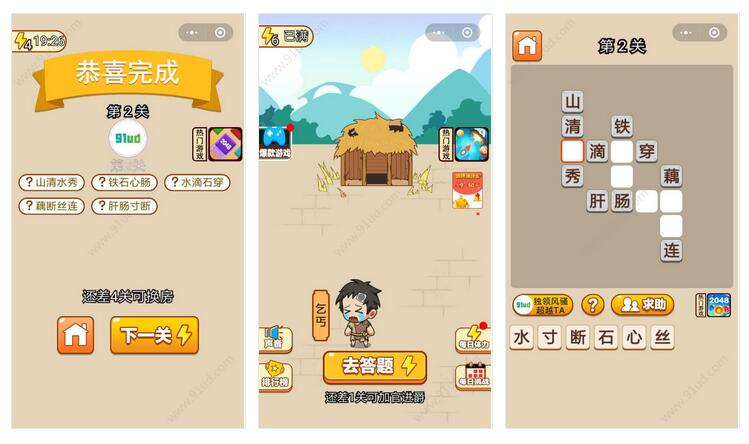     成语小县令小程序截图 成语小县令小程序截图 成语小县令小程序截图 成语小县令小程序截图 