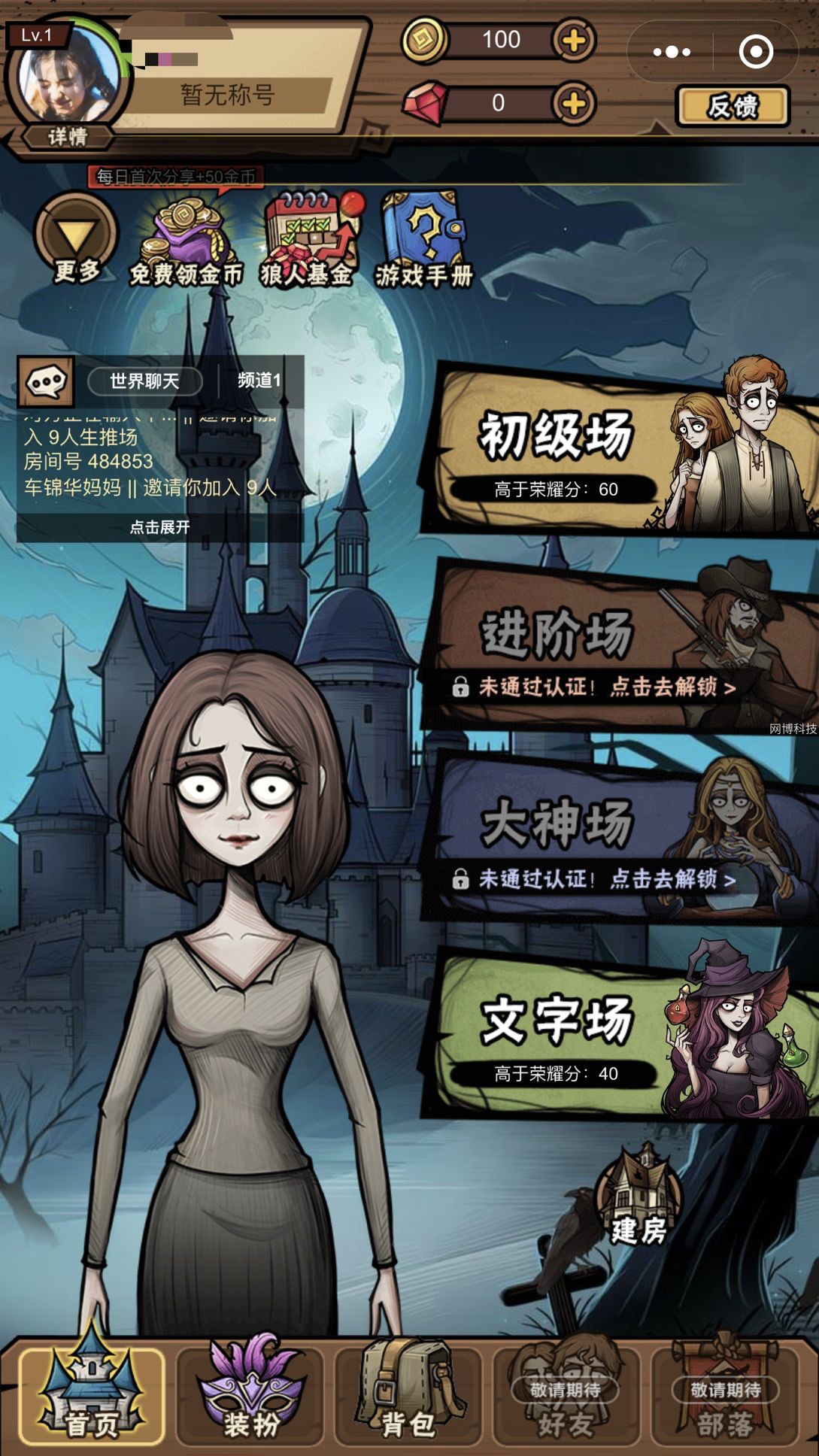 古堡狼人杀小程序