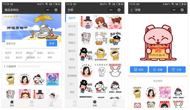 精品表情包小程序截图 精品表情包小程序截图 精品表情包小程序截图 精品表情包小程序截图 精品表情包小程序截图 精品表情包小程序截图