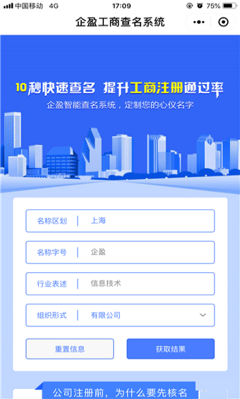企盈工商查名系统小程序