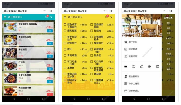 羲云菜谱扫码点菜小程序截图 羲云菜谱扫码点菜小程序截图 羲云菜谱扫码点菜小程序截图 羲云菜谱扫码点菜小程序截图 羲云菜谱扫码点菜小程序截图