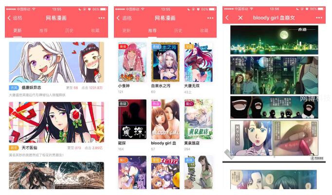 网易漫画小程序