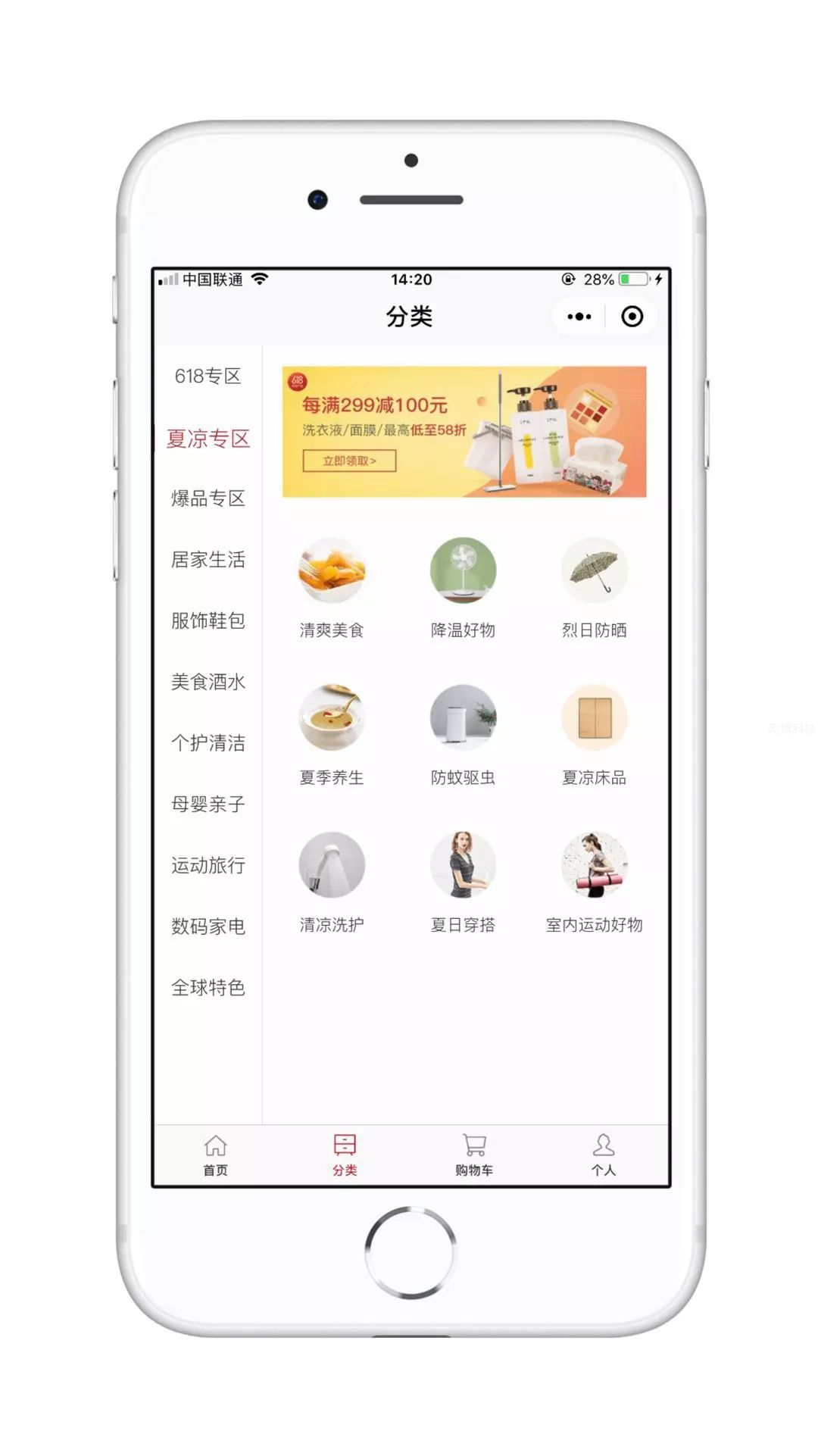 网易严选小程序